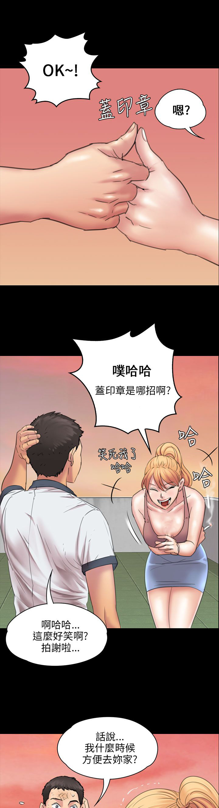 隐忍漫画,第35章：约定1图