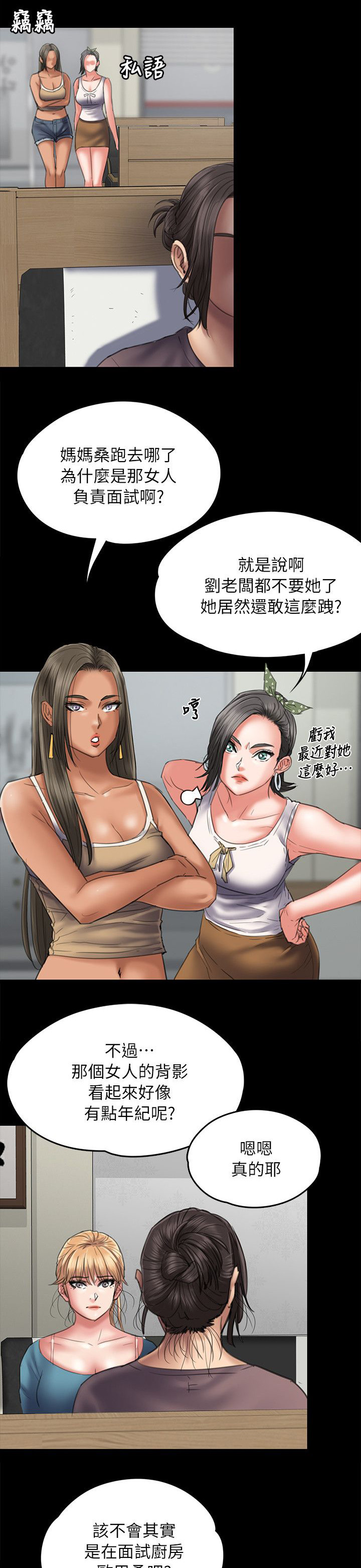 隐忍漫画,第104章：当好姐姐1图