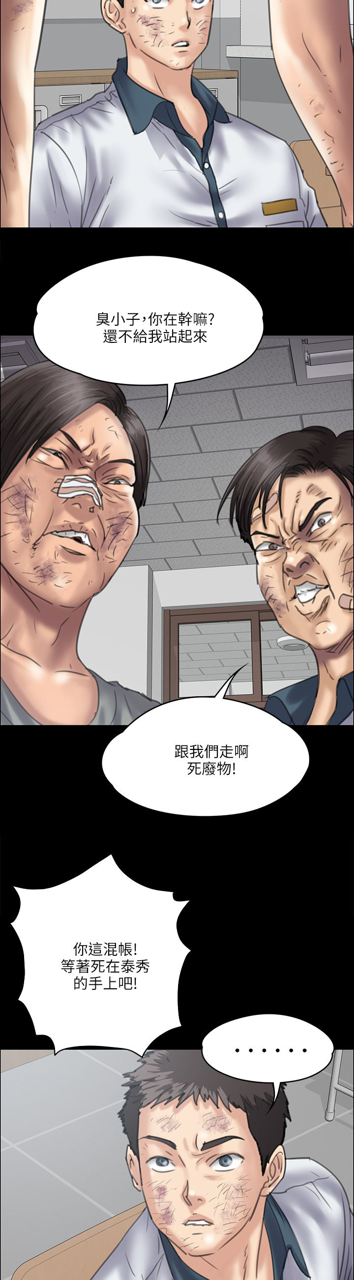 隐忍漫画,第70章：单挑的时刻5图