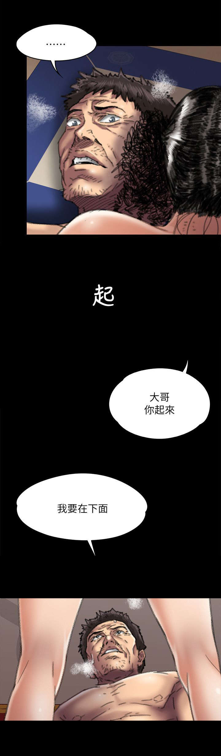 隐忍漫画,第112章：一片混乱4图