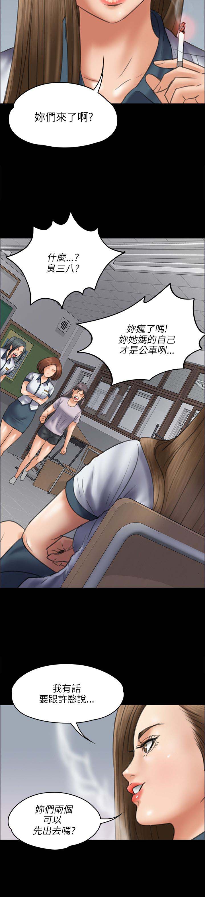 隐忍漫画,第90章：俊彪妈妈3图
