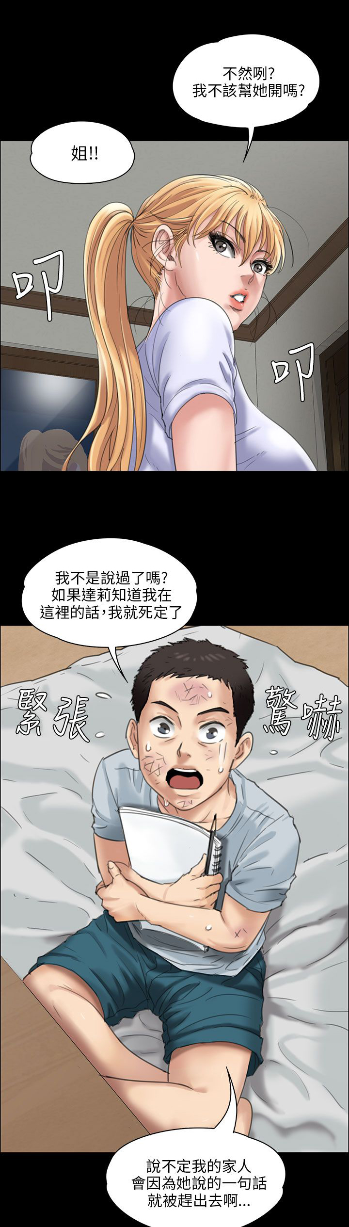 隐忍漫画,第37章：请求帮忙2图