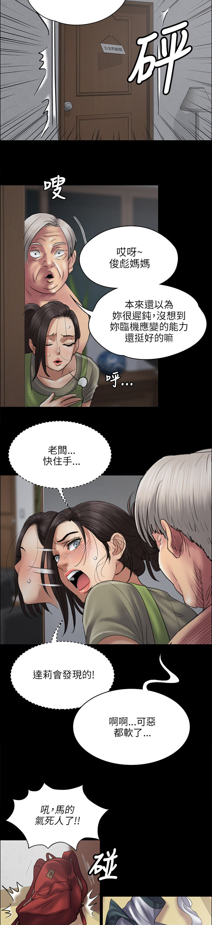 隐忍漫画,第91章：受辱5图