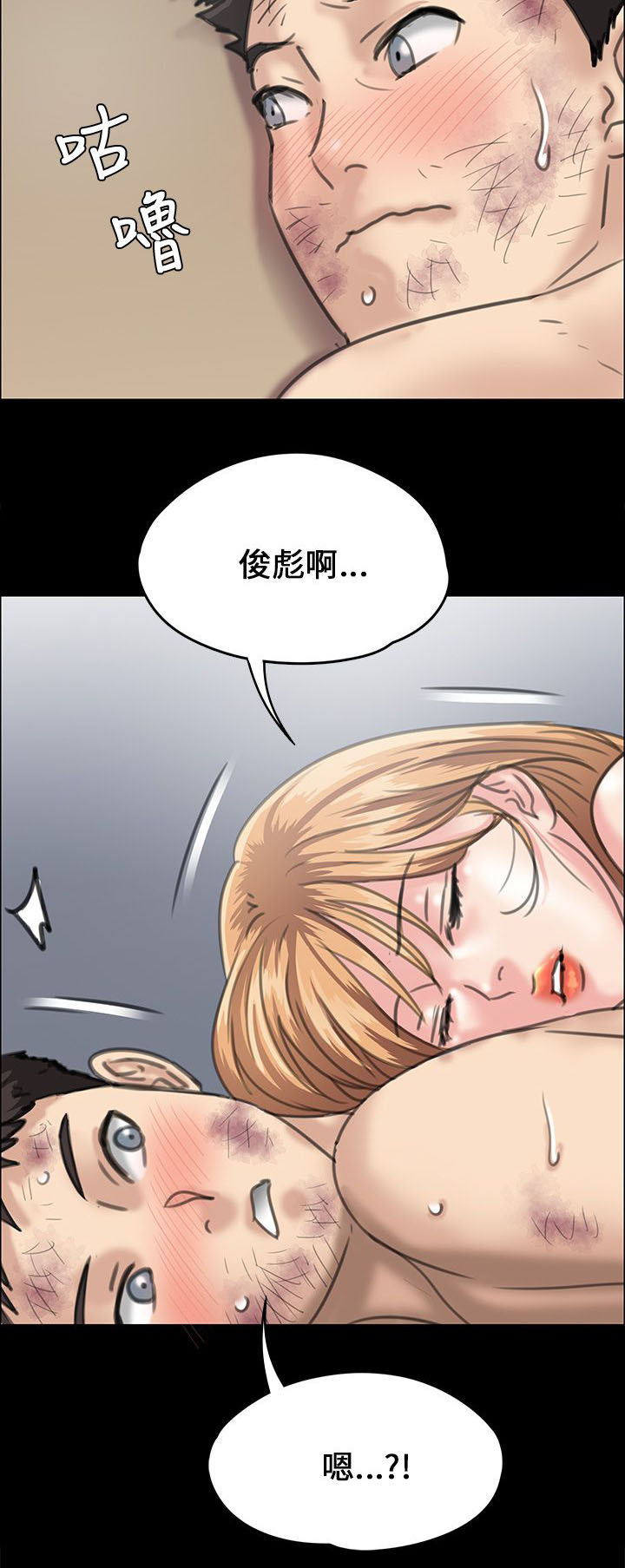 隐忍漫画,第56章：松一下1图