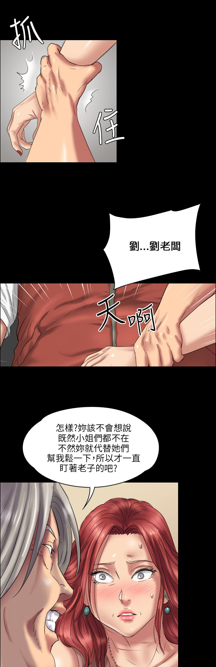 隐忍漫画,第44章：打倒刘老板3图