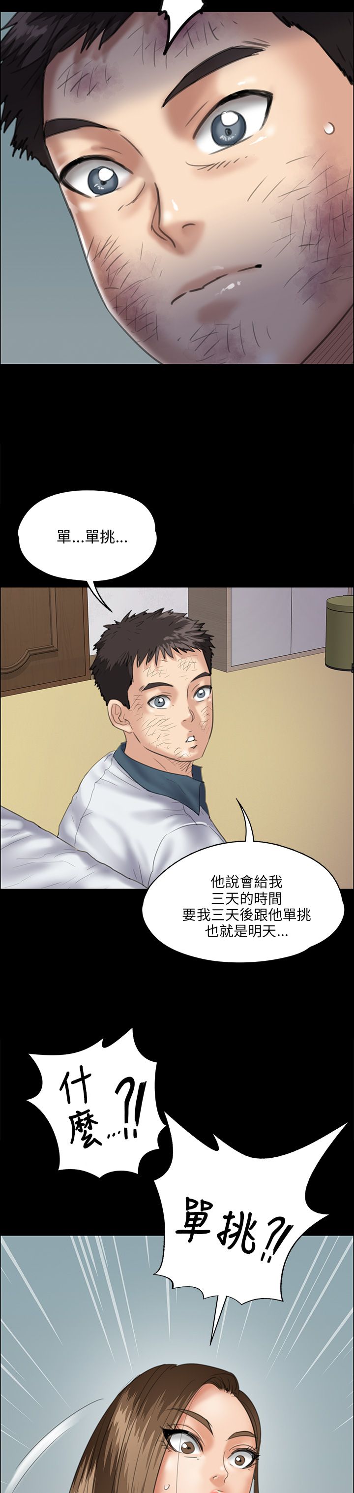 隐忍漫画,第63章：低声下气4图