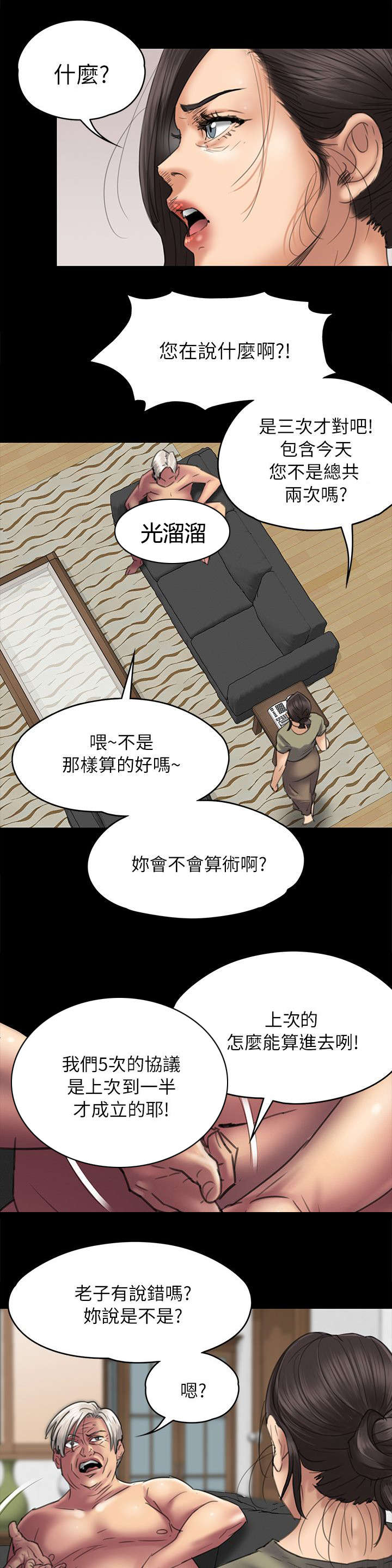 隐忍漫画,第100章：狡猾1图