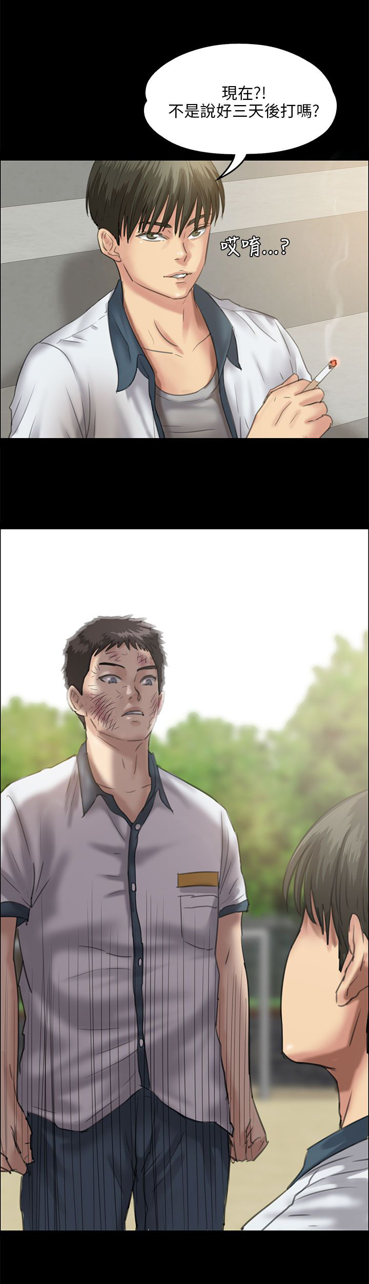 隐忍漫画,第54章：因为你3图