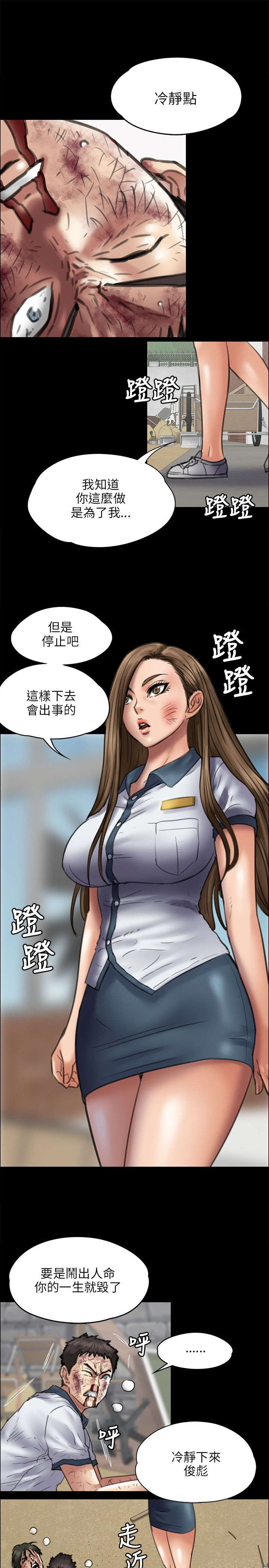 隐忍漫画,第88章：人生好戏5图