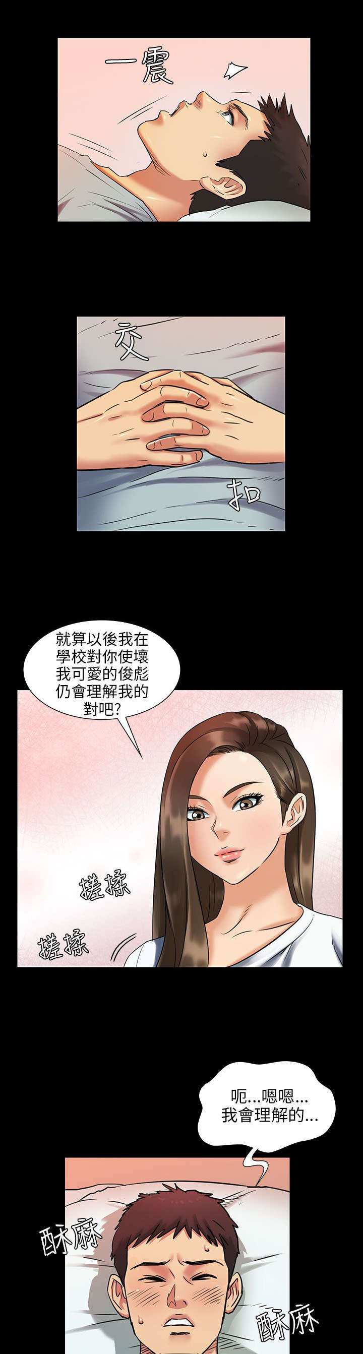 隐忍漫画,第3章：礼物3图