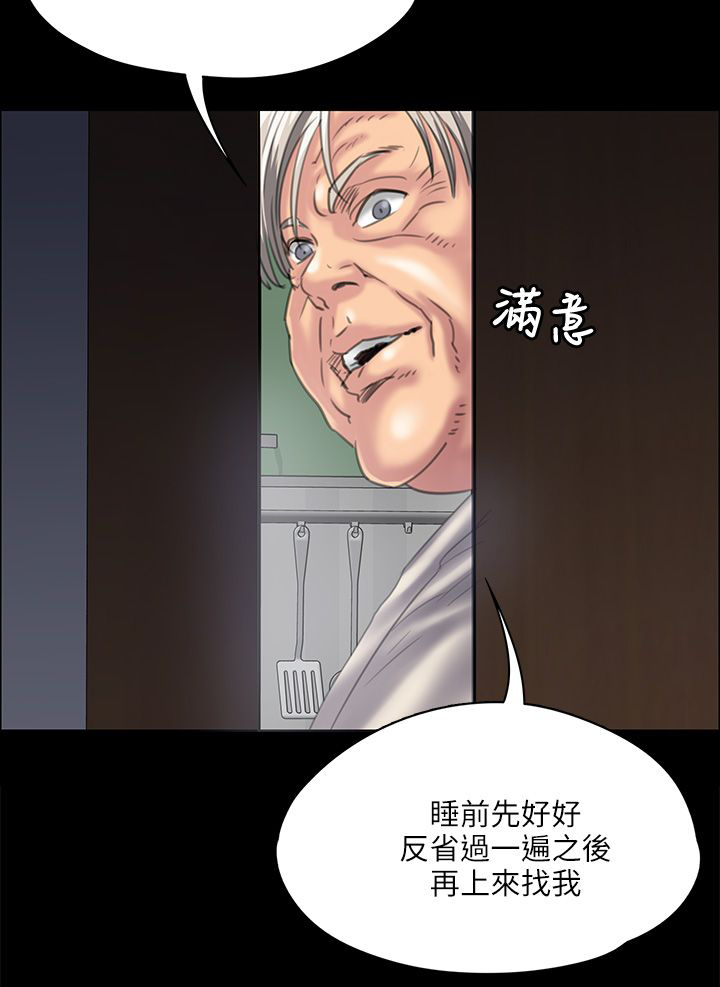 隐忍漫画,第68章：无谓的挣扎1图