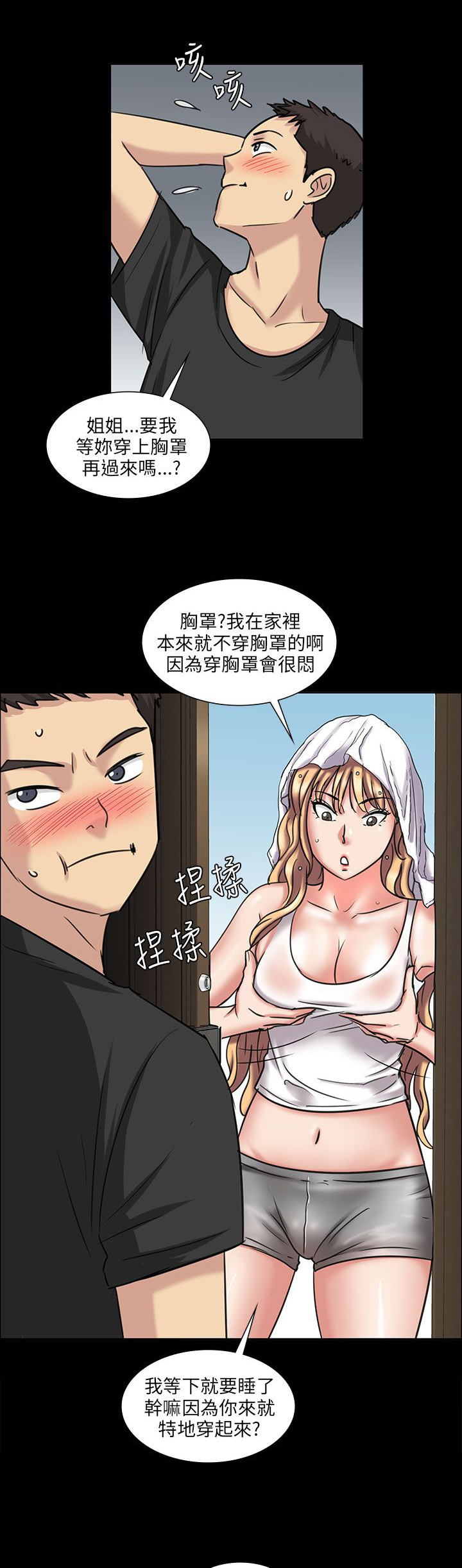 隐忍漫画,第10章：晚上十点3图