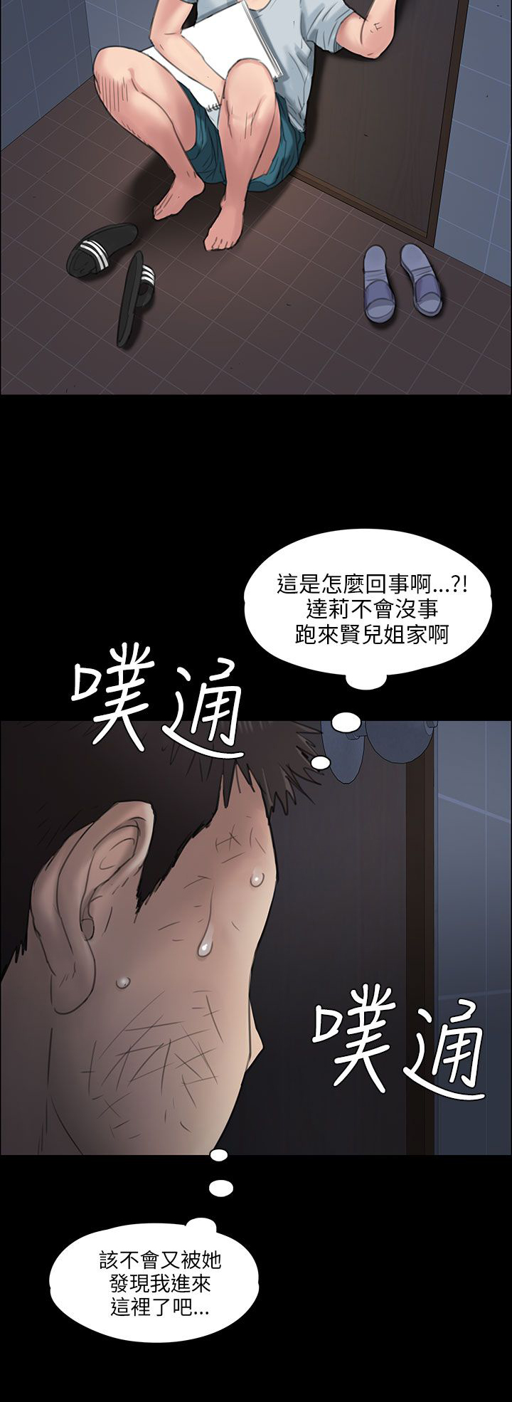 隐忍漫画,第37章：请求帮忙5图