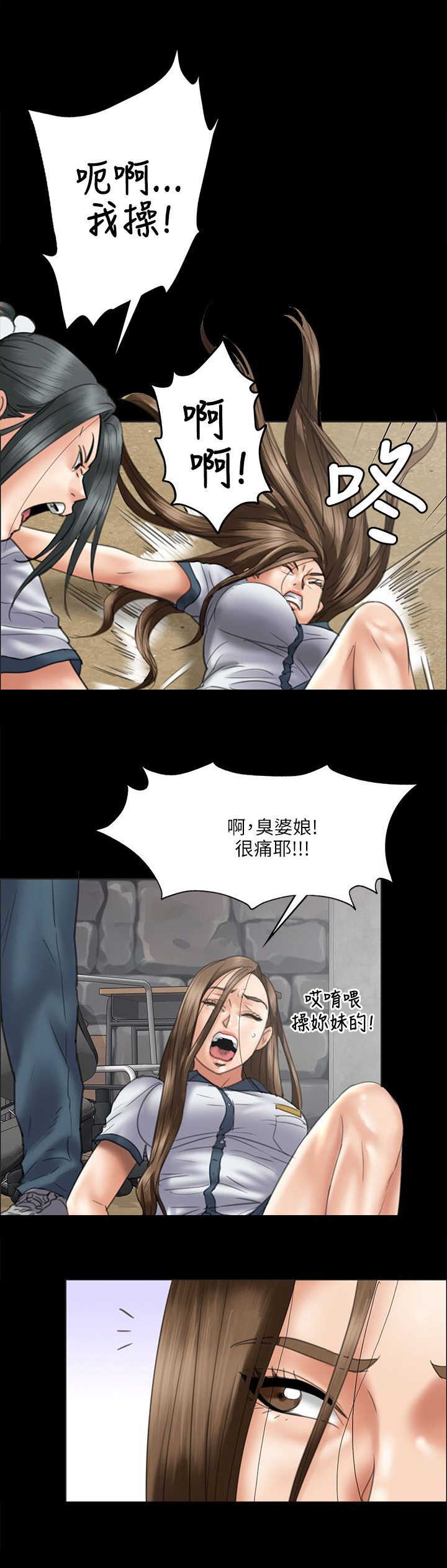 隐忍漫画,第74章：和我打！4图