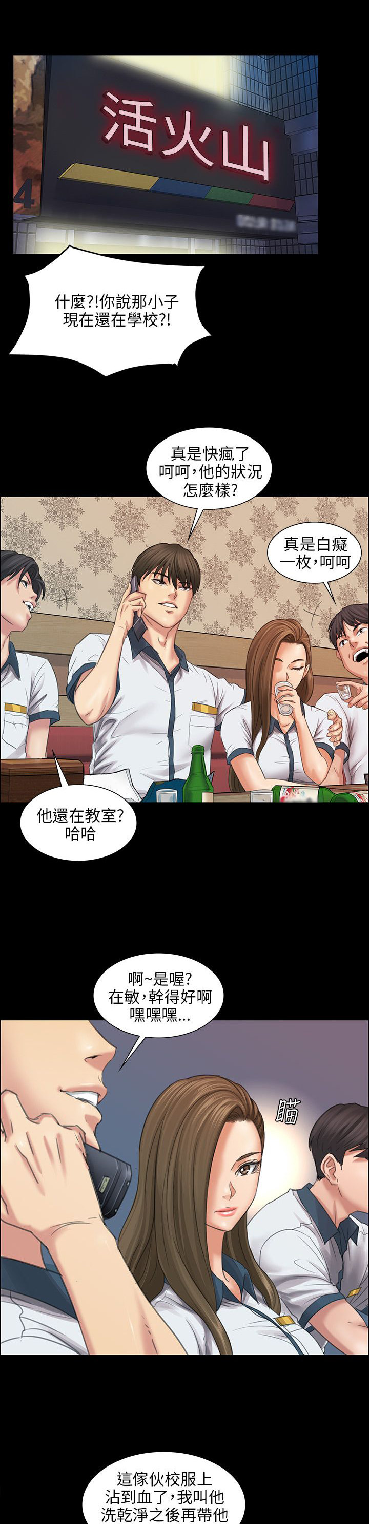 隐忍漫画,第18章：价值5图
