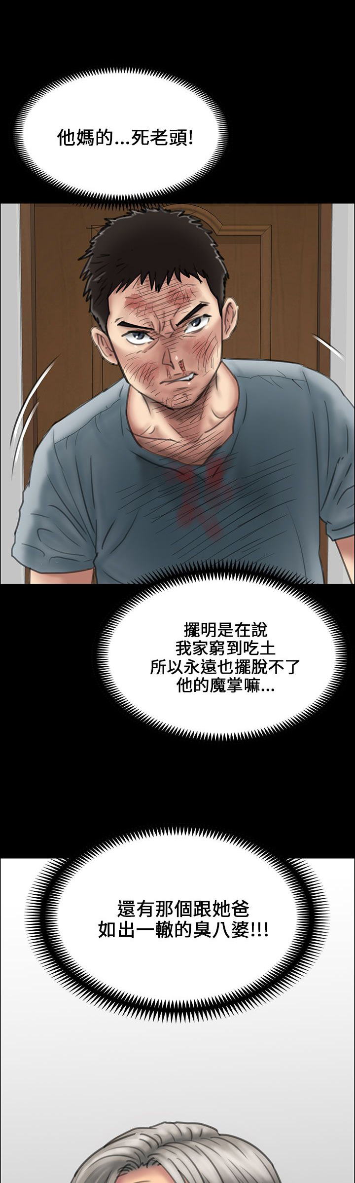 隐忍漫画,第47章：无法摆脱4图
