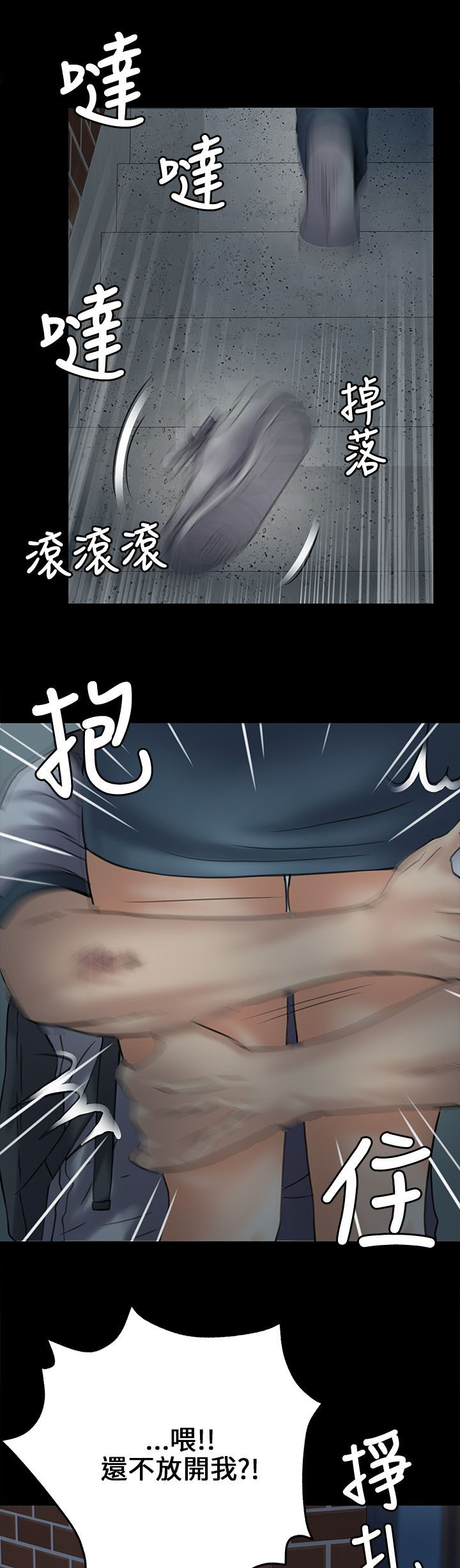 隐忍漫画,第63章：低声下气2图