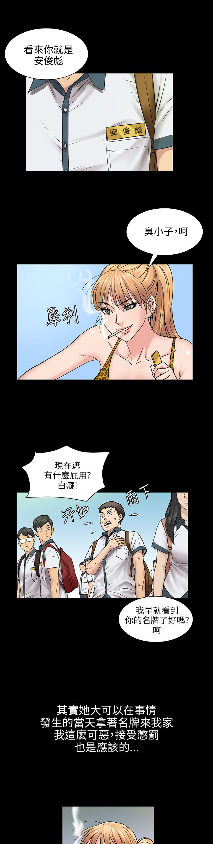 隐忍漫画,第7章：被抓到4图