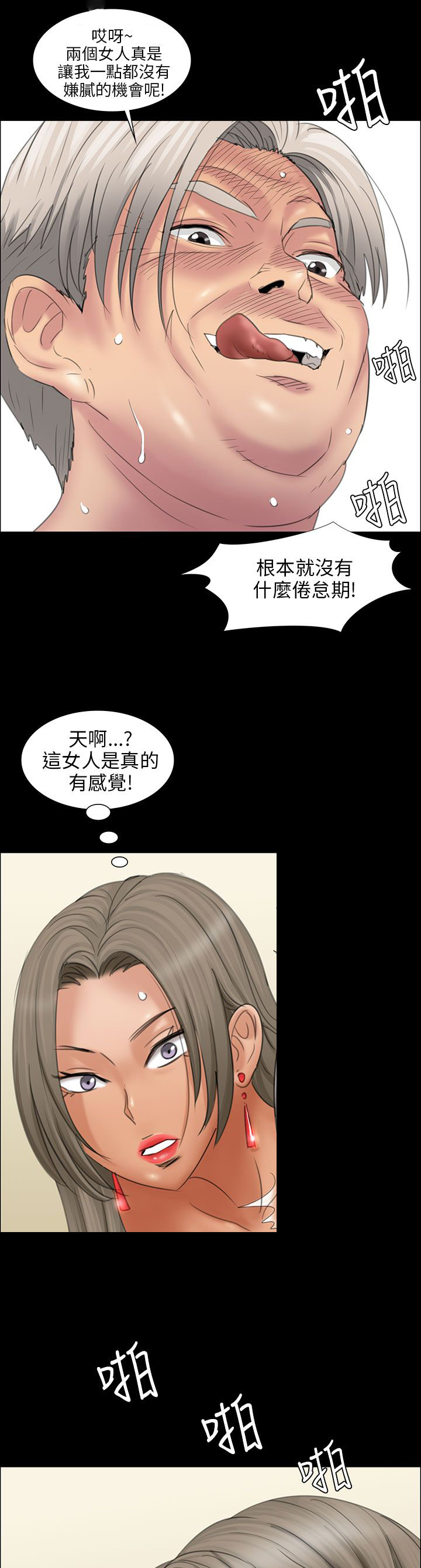 隐忍漫画,第20章：请求4图