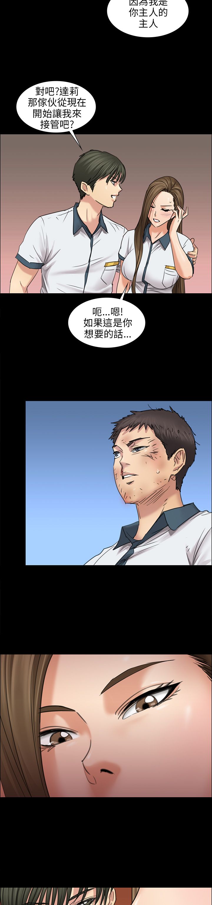 隐忍漫画,第15章：故意2图
