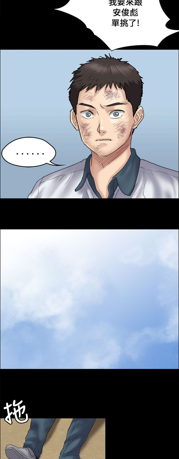 隐忍漫画,第72章：逼你动手2图