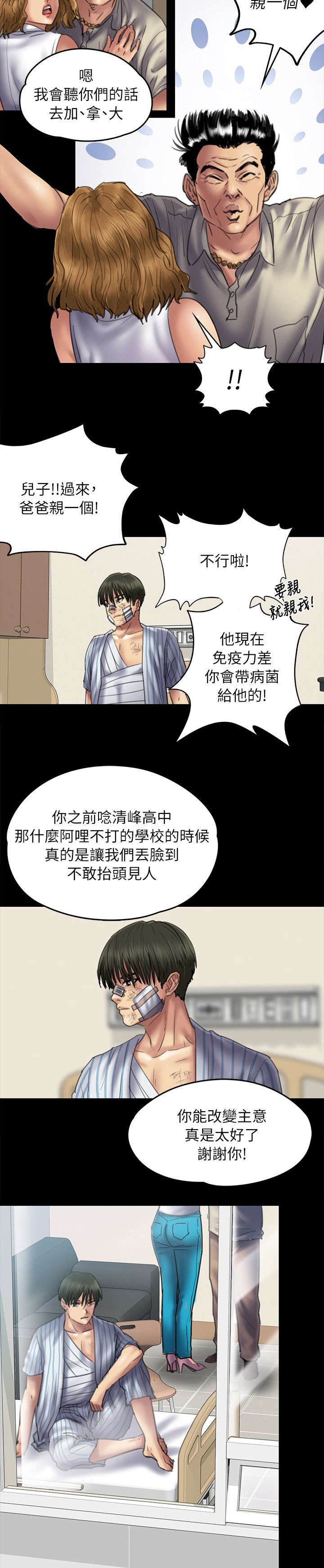 隐忍漫画,第102章：交涉2图