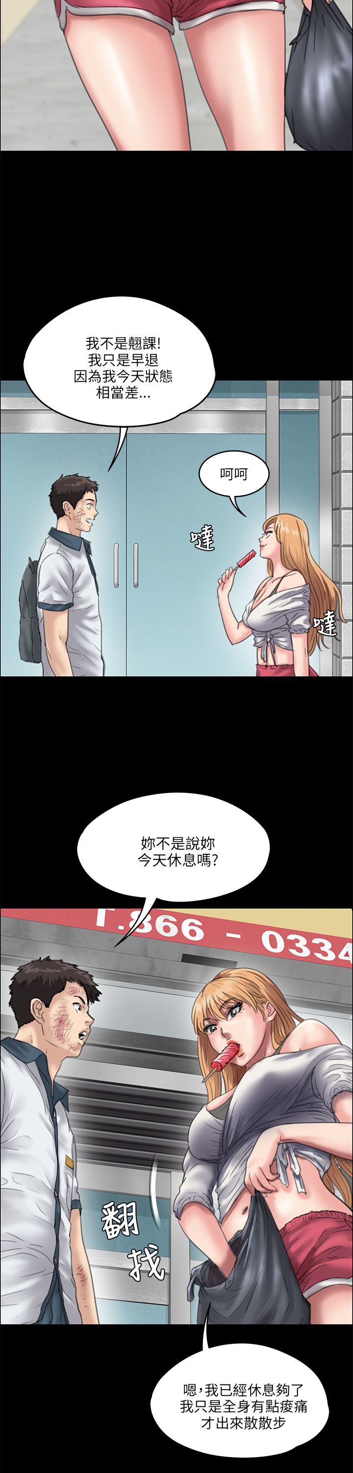 隐忍漫画,第56章：松一下4图