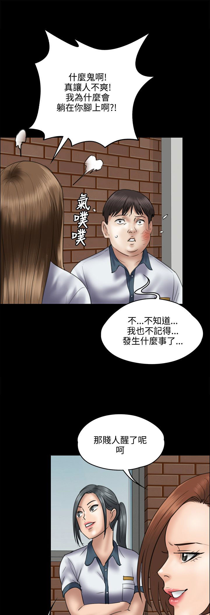 隐忍漫画,第81章：奸笑3图