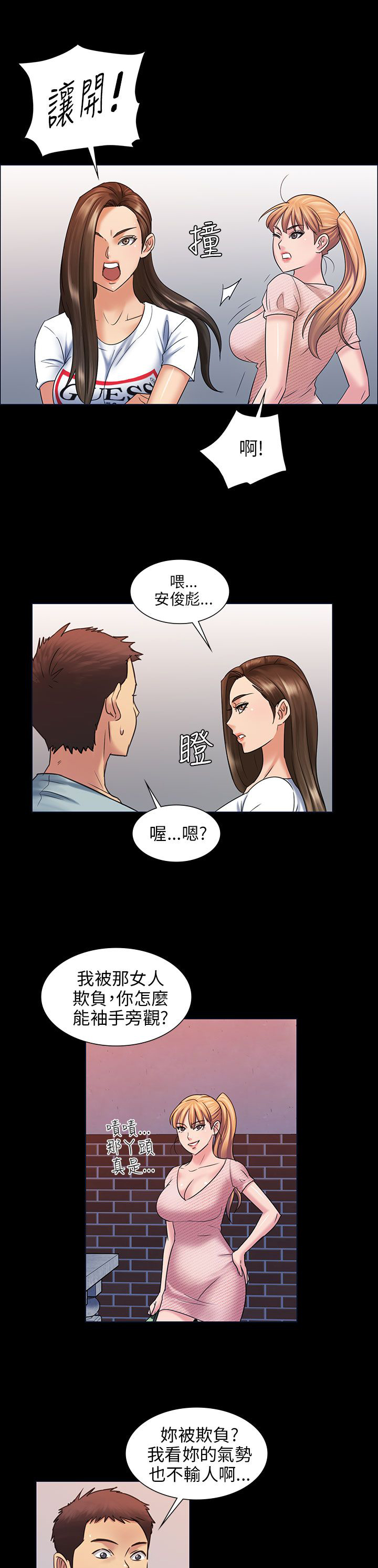 隐忍漫画,第6章：特殊礼物1图