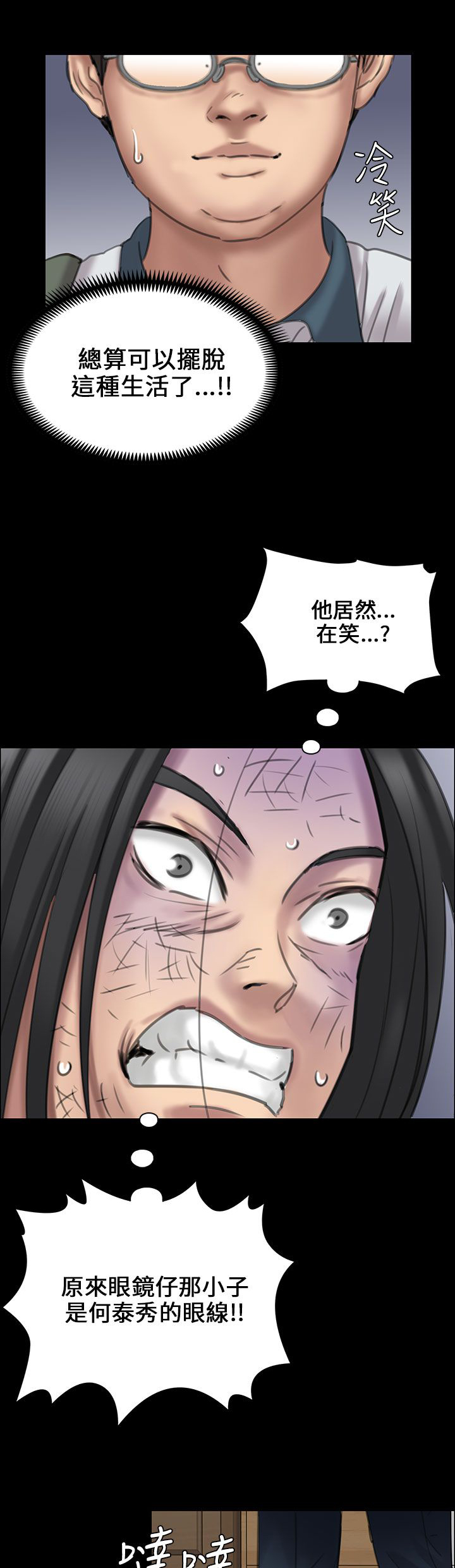 隐忍漫画,第41章：这些人的勾当5图
