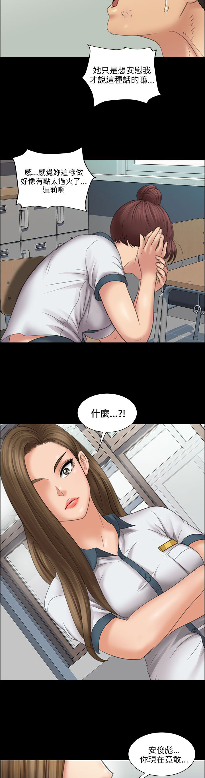 隐忍漫画,第23章：眼泪5图