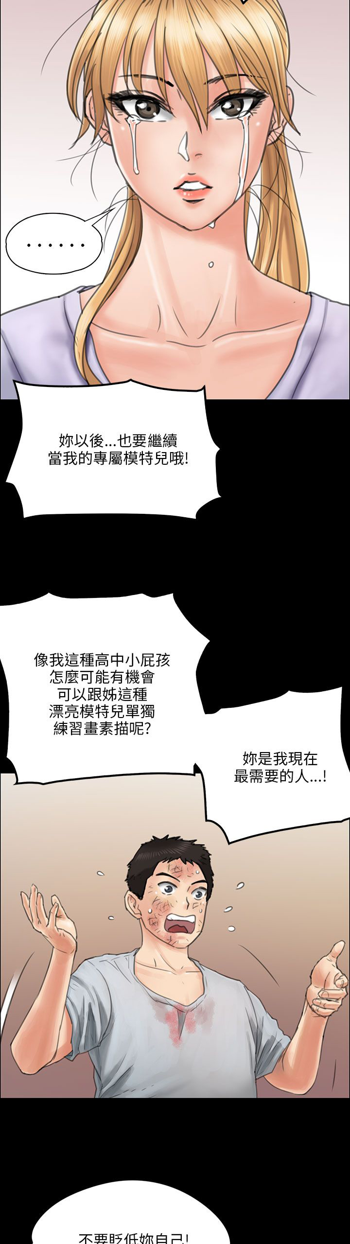 隐忍漫画,第43章：拥抱1图