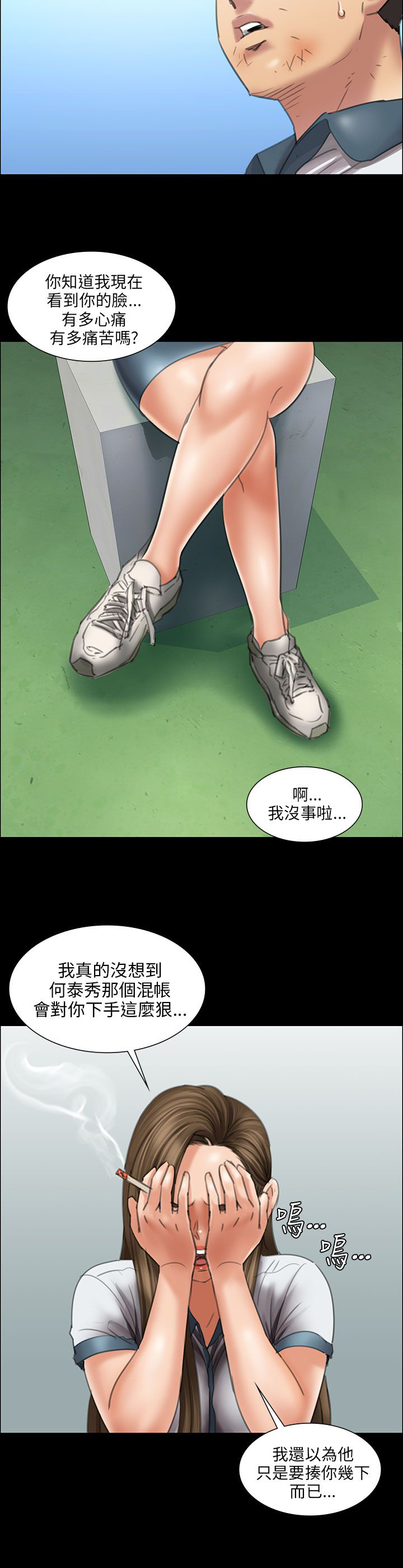 隐忍漫画,第24章：只有我才可以2图