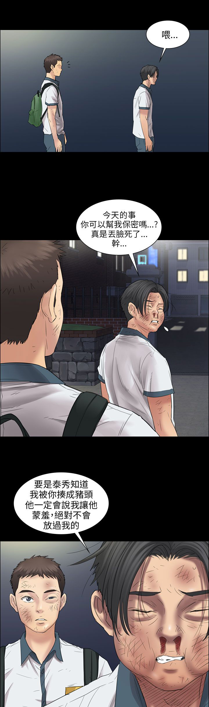 隐忍漫画,第21章：保密3图