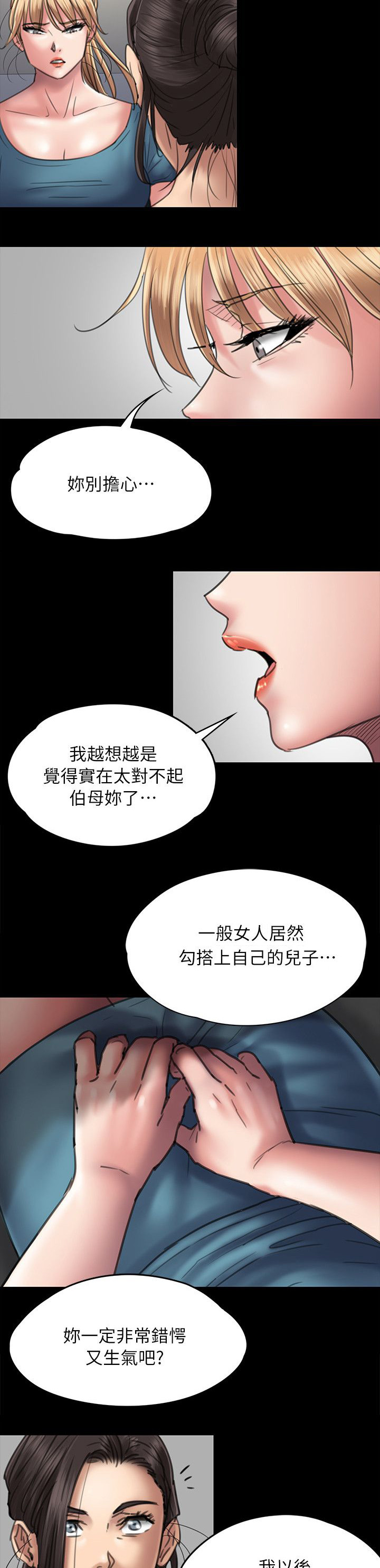 隐忍漫画,第104章：当好姐姐3图