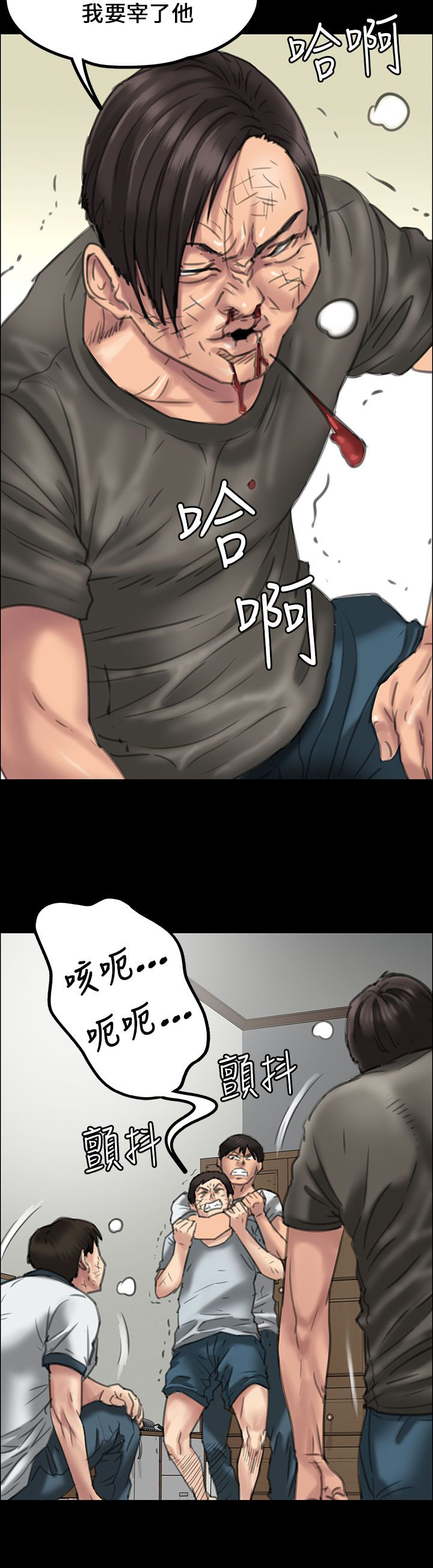 隐忍漫画,第40章：掏刀子1图