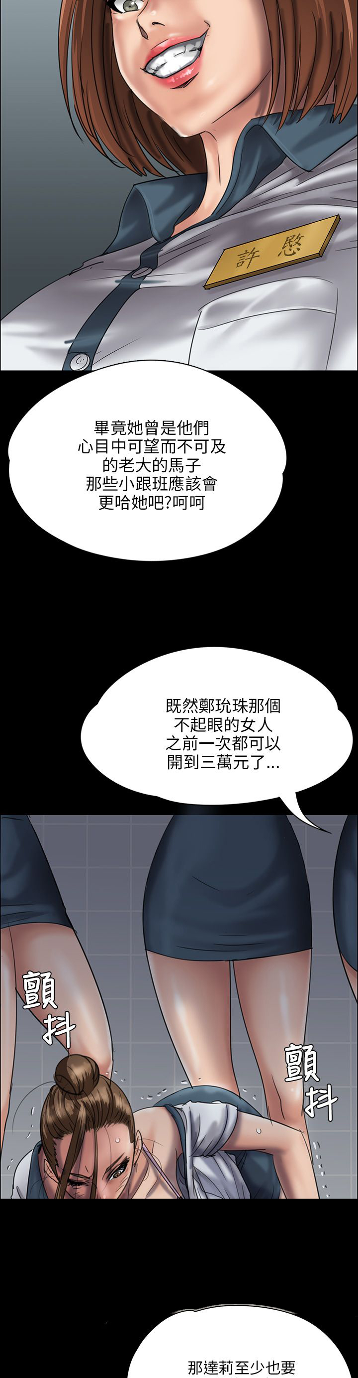 隐忍漫画,第51章：同样的命运4图
