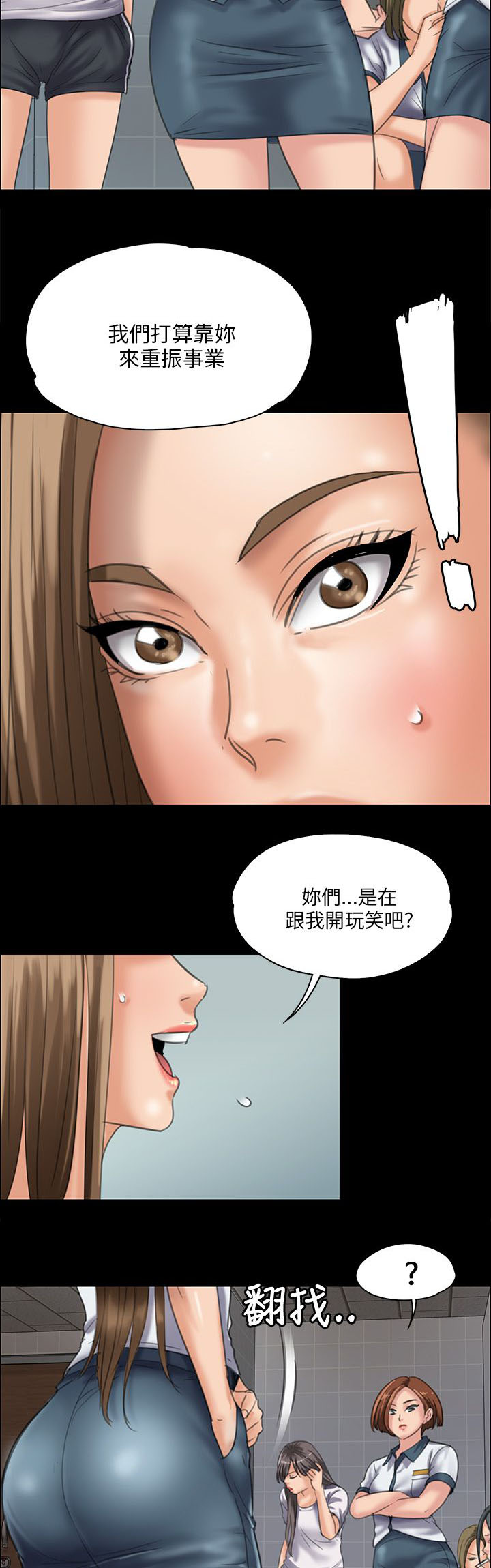 隐忍漫画,第62章：羞辱3图
