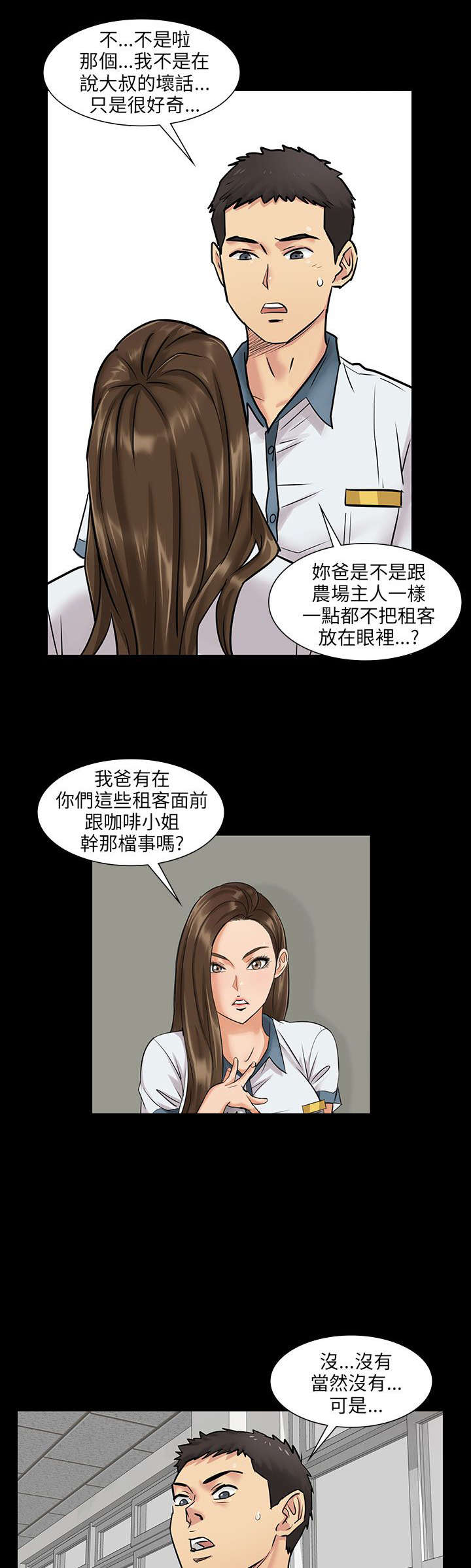 隐忍漫画,第2章：协商4图