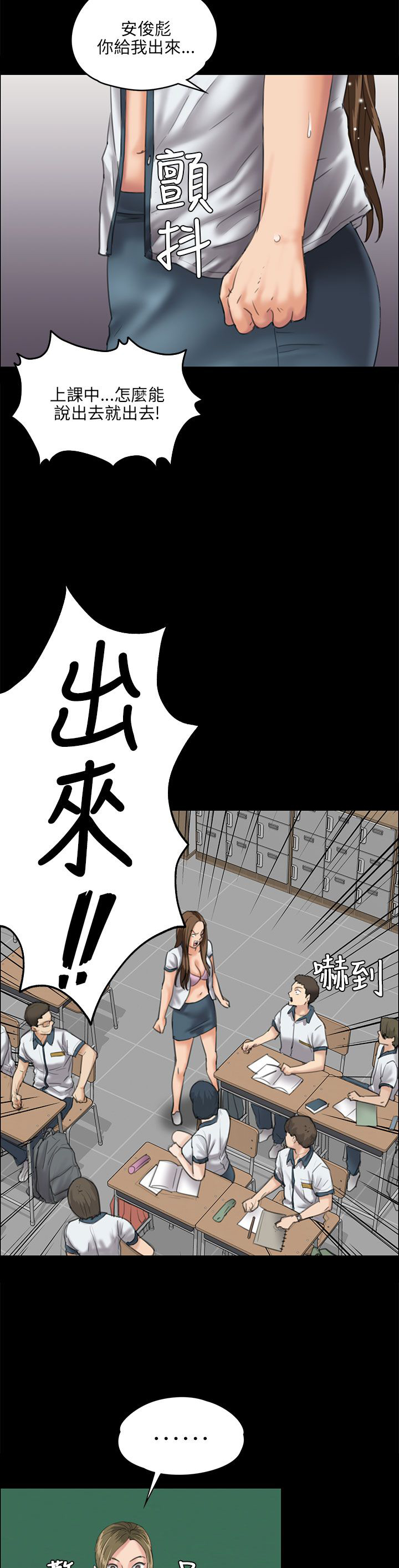 隐忍漫画,第53章：衣服3图