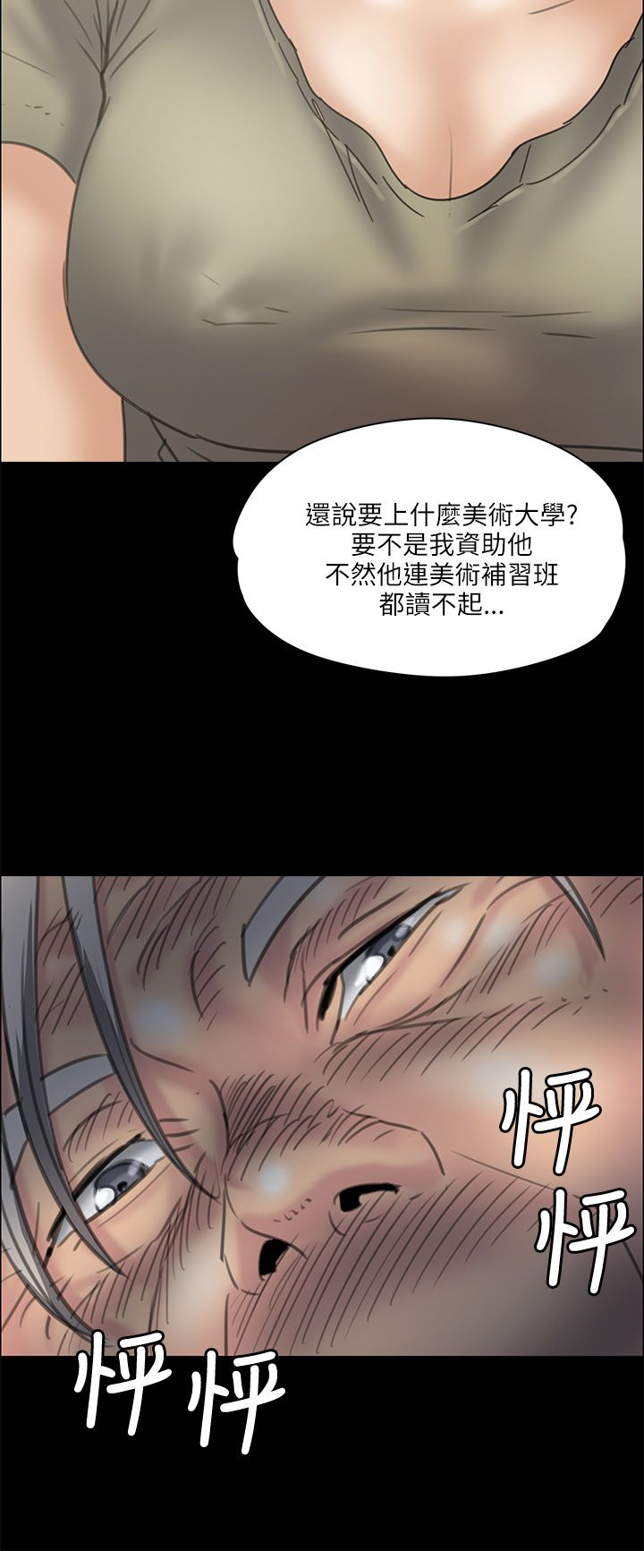 隐忍漫画,第67章：隐忍5图