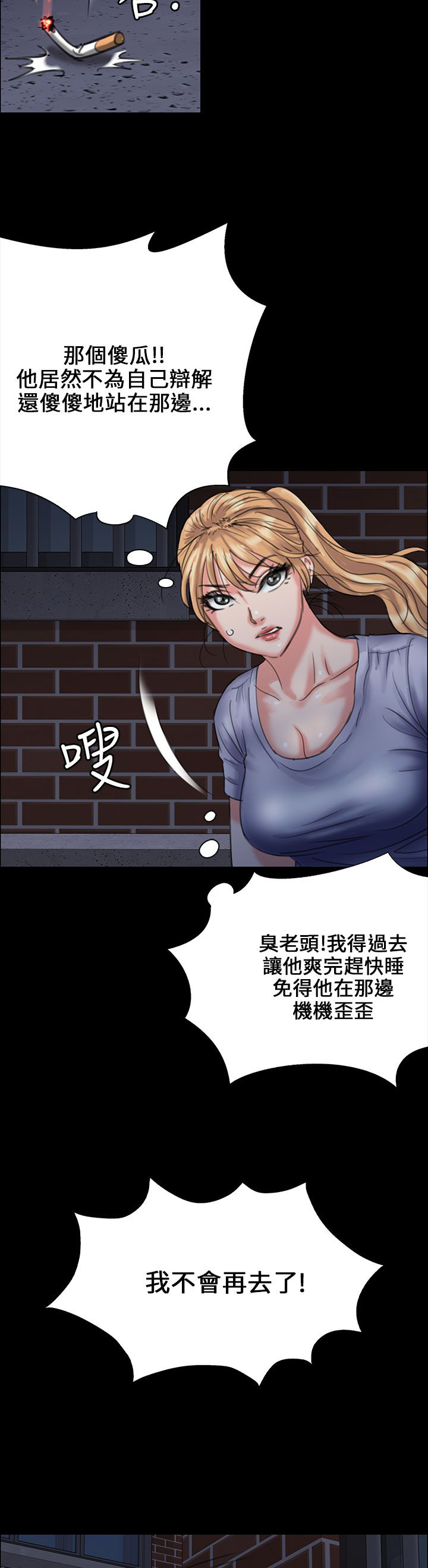隐忍漫画,第47章：无法摆脱1图