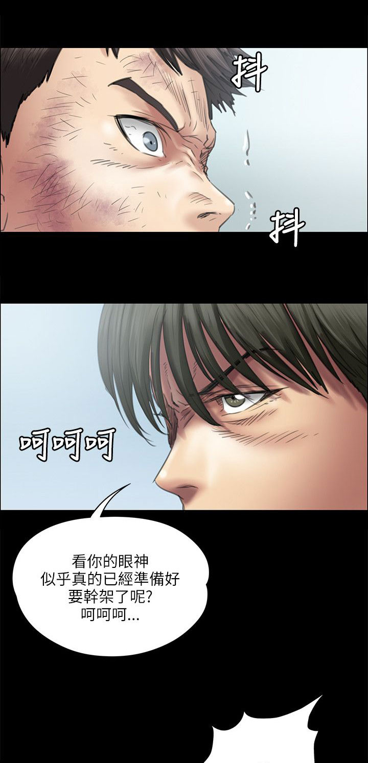 隐忍漫画,第76章：开始吧1图