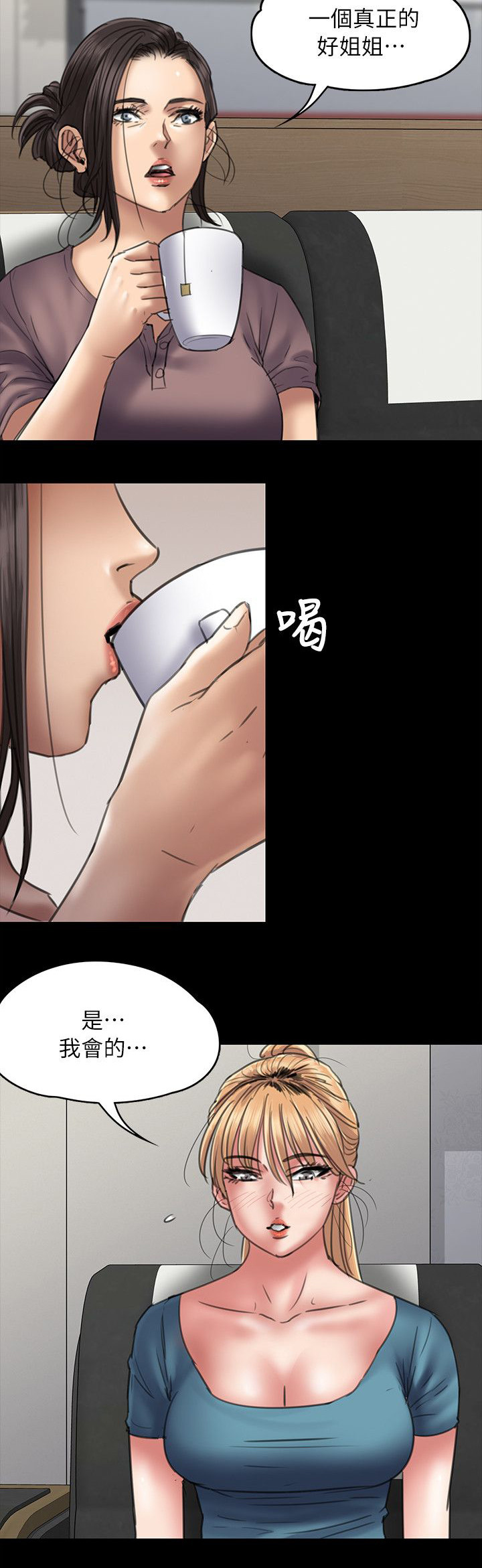 隐忍漫画,第104章：当好姐姐2图