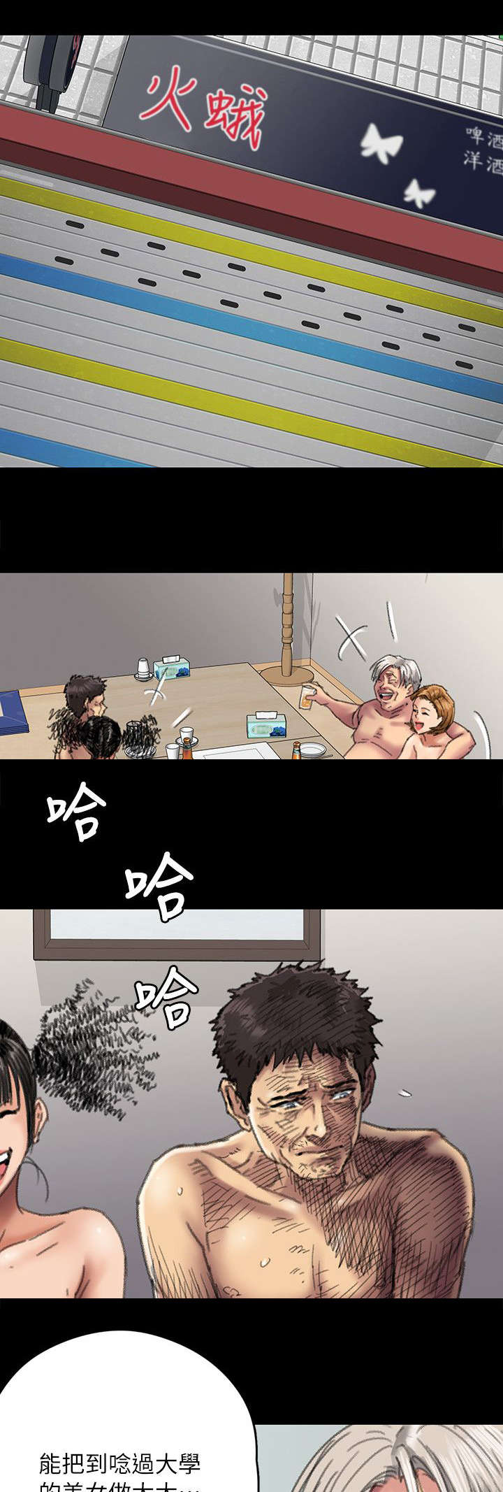 隐忍漫画,第110章：刚才与现在4图