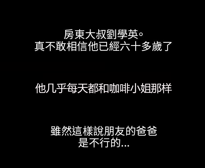 隐忍漫画,第9章：噪音1图