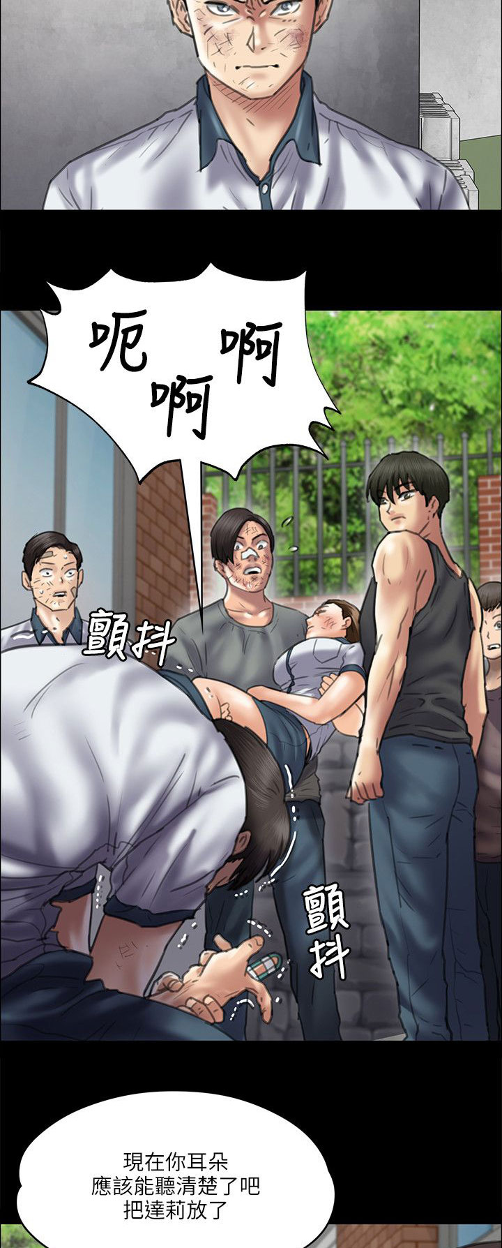 隐忍漫画,第76章：开始吧2图