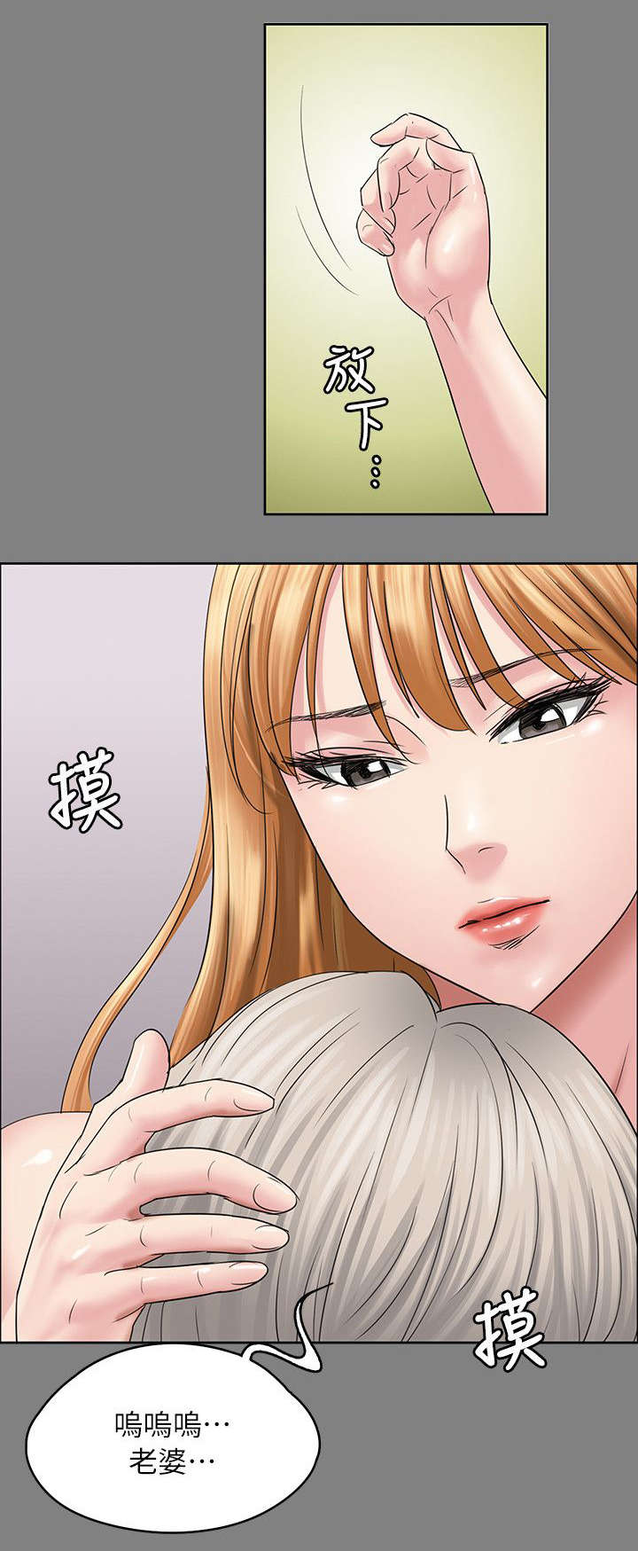 隐忍漫画,第103章：会面4图