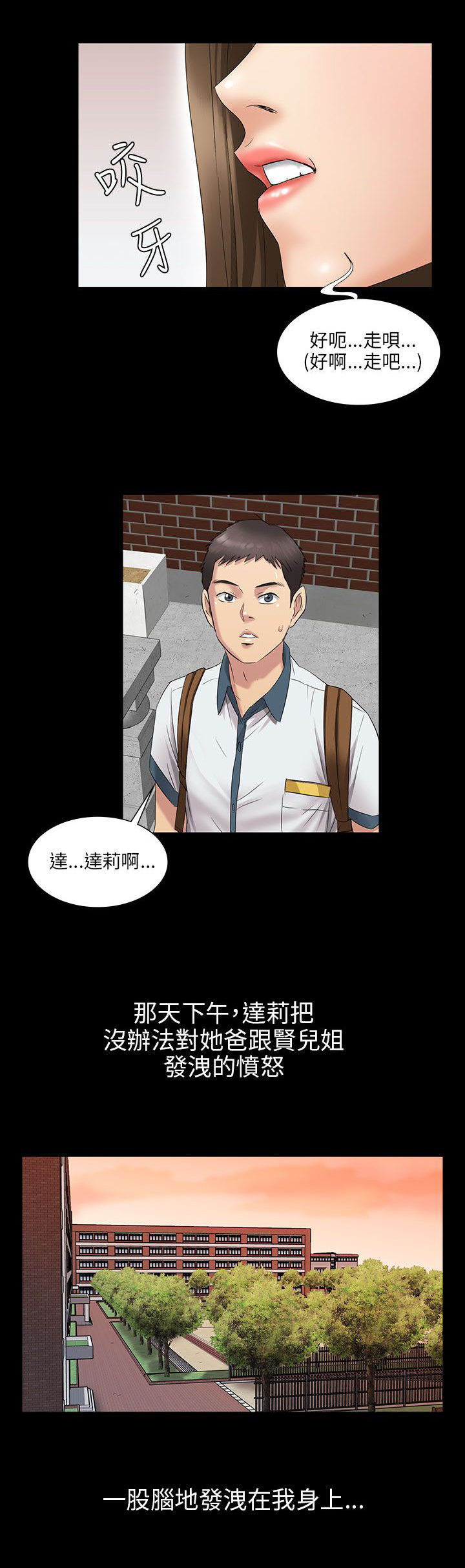 隐忍漫画,第14章：忍耐1图