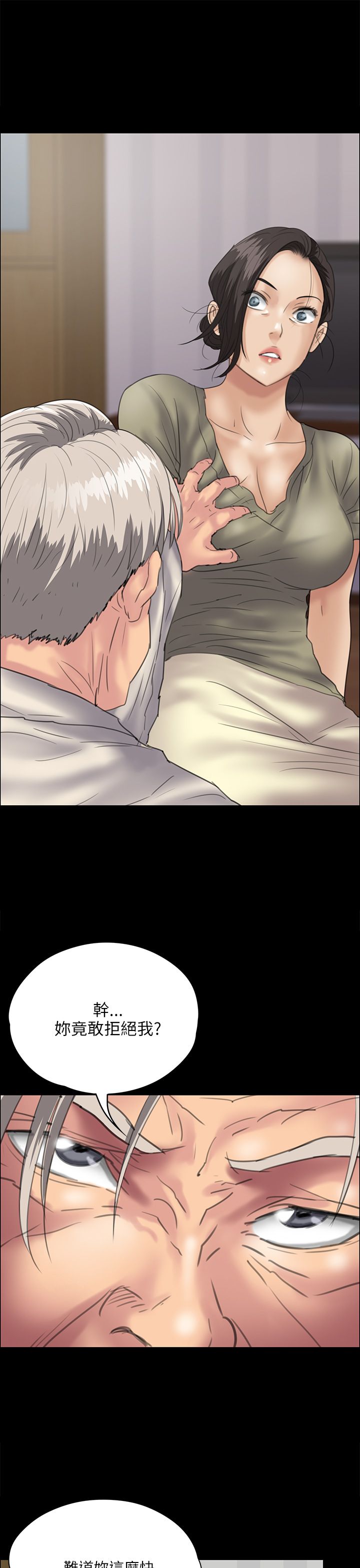 隐忍漫画,第67章：隐忍2图